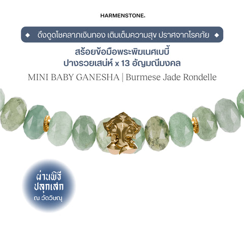 Mini Baby Ganesha x 13 Gemstones | สร้อยข้อมือพระพิฆเนศเบบี้ ปางรวยเสน่ห์ 13 อัญมณีมงคล