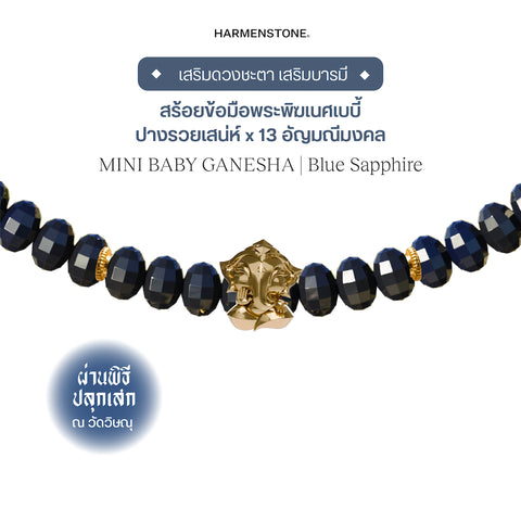 Mini Baby Ganesha x 13 Gemstones | สร้อยข้อมือพระพิฆเนศเบบี้ ปางรวยเสน่ห์ 13 อัญมณีมงคล
