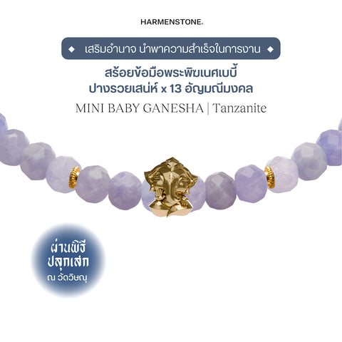 Mini Baby Ganesha x 13 Gemstones | สร้อยข้อมือพระพิฆเนศเบบี้ ปางรวยเสน่ห์ 13 อัญมณีมงคล