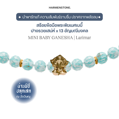 Mini Baby Ganesha x 13 Gemstones | สร้อยข้อมือพระพิฆเนศเบบี้ ปางรวยเสน่ห์ 13 อัญมณีมงคล