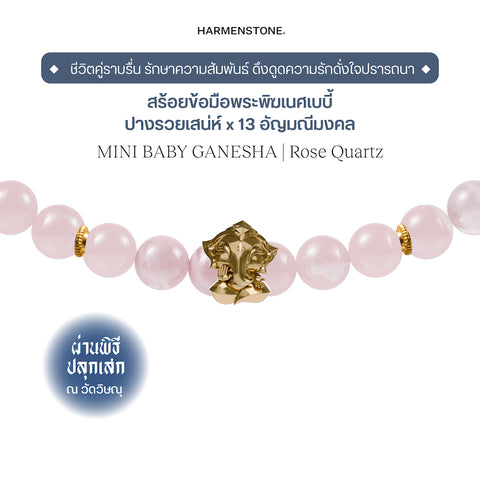 Mini Baby Ganesha x 13 Gemstones | สร้อยข้อมือพระพิฆเนศเบบี้ ปางรวยเสน่ห์ 13 อัญมณีมงคล