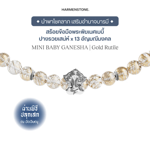 Mini Baby Ganesha x 13 Gemstones | สร้อยข้อมือพระพิฆเนศเบบี้ ปางรวยเสน่ห์ 13 อัญมณีมงคล