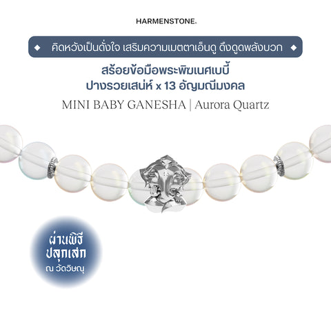 Mini Baby Ganesha x 13 Gemstones | สร้อยข้อมือพระพิฆเนศเบบี้ ปางรวยเสน่ห์ 13 อัญมณีมงคล