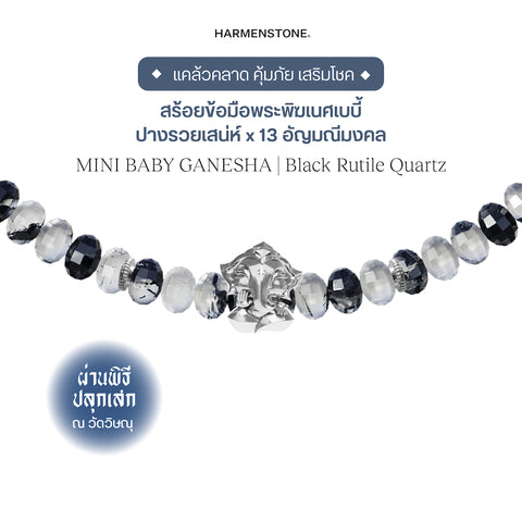 Mini Baby Ganesha x 13 Gemstones | สร้อยข้อมือพระพิฆเนศเบบี้ ปางรวยเสน่ห์ 13 อัญมณีมงคล