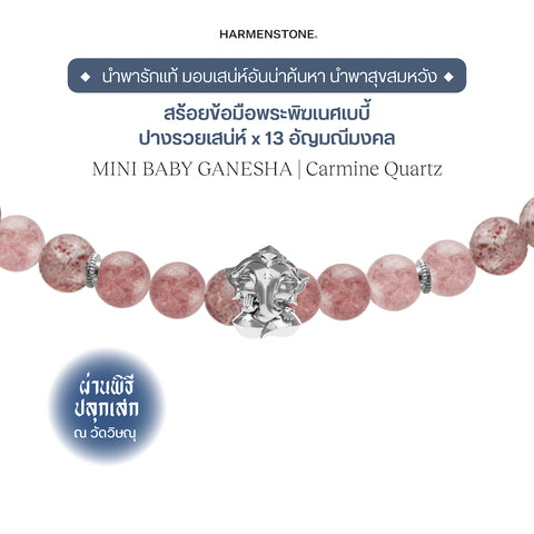 Mini Baby Ganesha x 13 Gemstones | สร้อยข้อมือพระพิฆเนศเบบี้ ปางรวยเสน่ห์ 13 อัญมณีมงคล