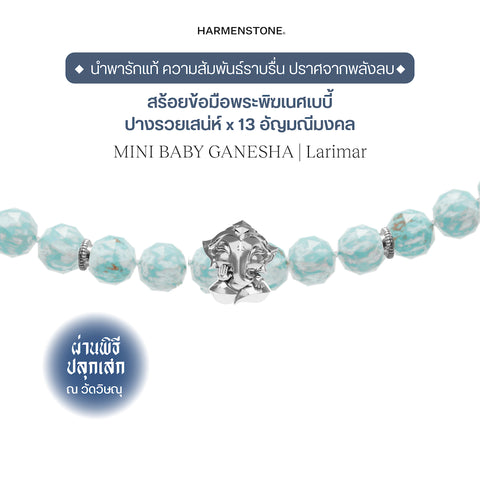 Mini Baby Ganesha x 13 Gemstones | สร้อยข้อมือพระพิฆเนศเบบี้ ปางรวยเสน่ห์ 13 อัญมณีมงคล