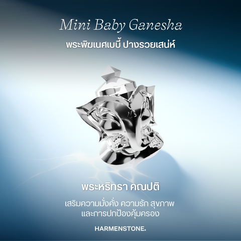 Mini Baby Ganesha x 13 Gemstones | สร้อยข้อมือพระพิฆเนศเบบี้ ปางรวยเสน่ห์ 13 อัญมณีมงคล