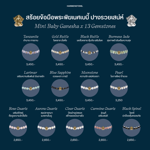 Mini Baby Ganesha x 13 Gemstones | สร้อยข้อมือพระพิฆเนศเบบี้ ปางรวยเสน่ห์ 13 อัญมณีมงคล