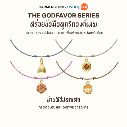 The GodFavor Series | Modak