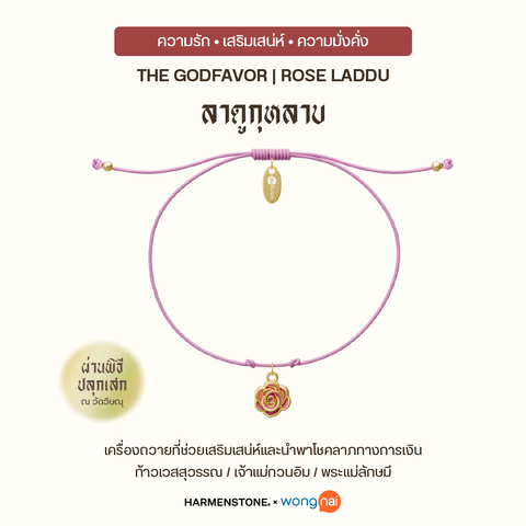 The GodFavor Series | Rose Laddu
