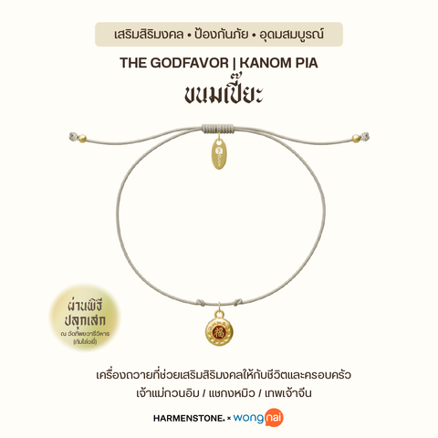 The GodFavor Series | Kanom Pia