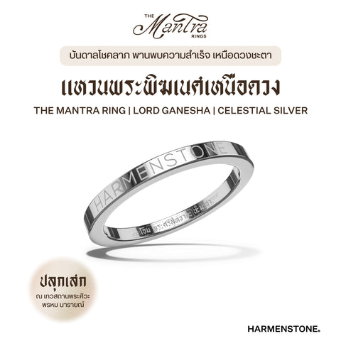 Ganesha Mantra Ring | แหวนพระพิฆเนศ