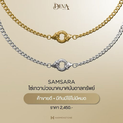 The Deva | Samsara สายโซ่เทวาบ่วงนาคบาศ - Harmenstone Thailand