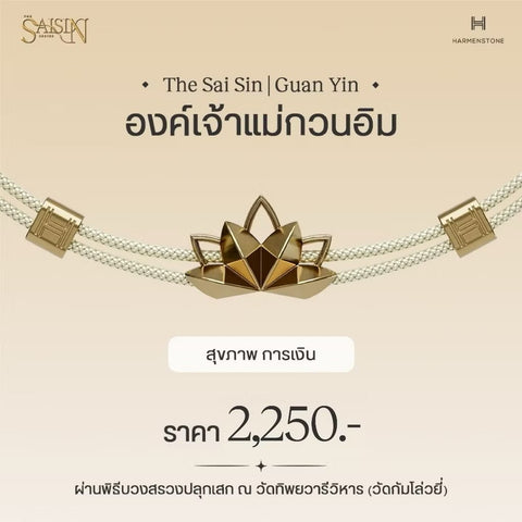 The Saisin | Guan Yin สายสิญจน์ศักดิ์สิทธิ์เจ้าแม่กวนอิม - Harmenstone Thailand