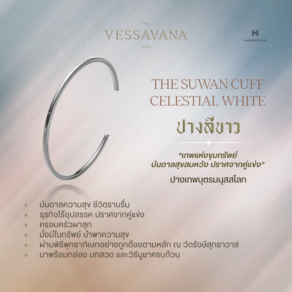 The Suwan Cuff | Celestial White - กำไลข้อมือท้าวเวสสุวรรณบันดาลทรัพย์ - The Vessavana Series