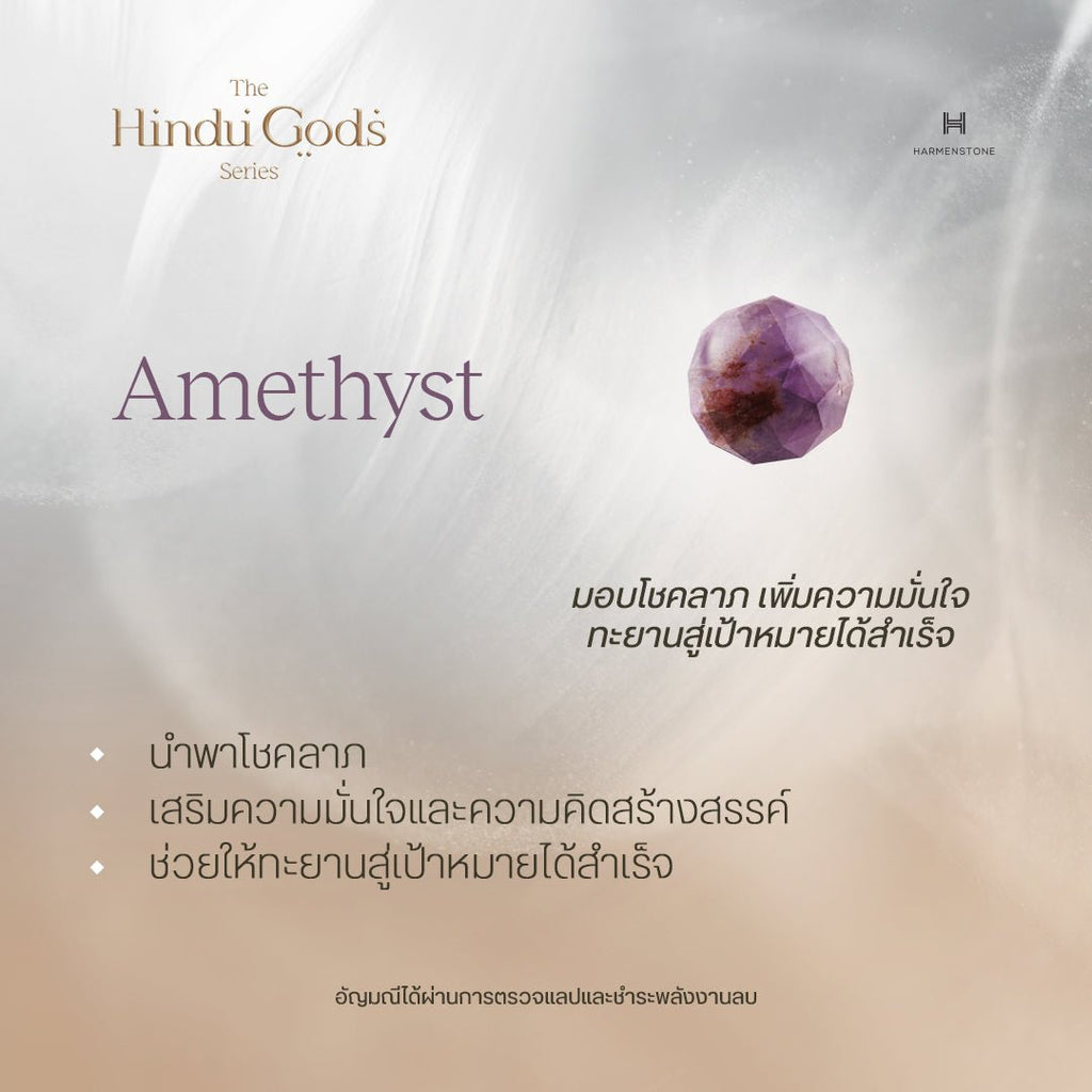 The Ganpati - สร้อยข้อมือเบิกเนตร พระพิฆเนศ อัญมณี Amethyst - The Hindu Gods Series - Harmenstone Thailand