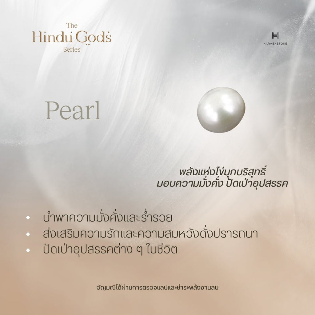 The Gauri - สร้อยข้อมือเบิกเนตร พระแม่อุมาเทวี อัญมณี Pearl - The Hindu Gods Series - Harmenstone Thailand