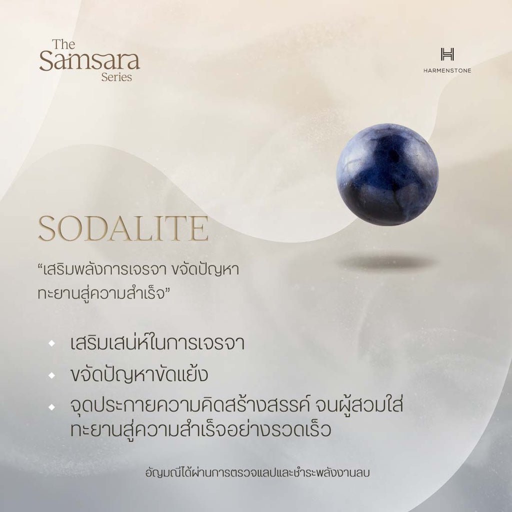The Siren - สร้อยข้อมือปลุกเสก บ่วงนาคบาศ อัญมณี Sodalite - The Samsara Series - Harmenstone Thailand