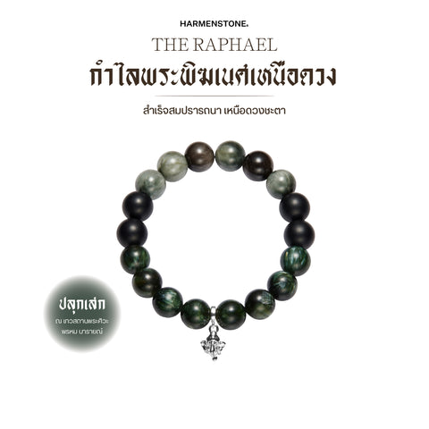 The Raphael | กำไลพระพิฆเนศเหนือดวง