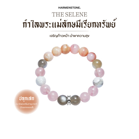 The Selene  | กำไลพระแม่ลักษมีเรียกทรัพย์