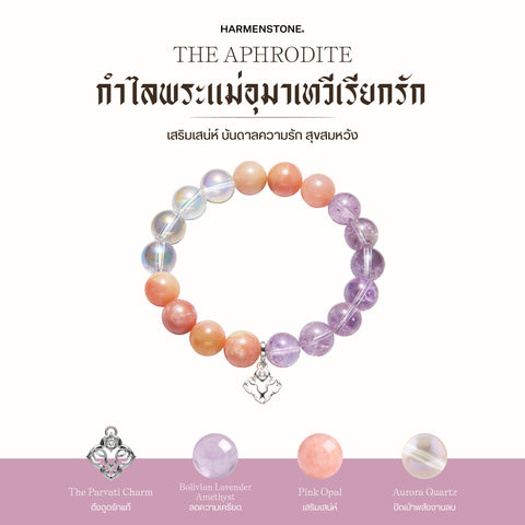 The Aphrodite | กำไลพระแม่อุมาเทวีเรียกรัก