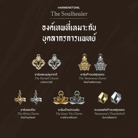 กำไลเสริมดวงอาชีพ | The Soulhealer