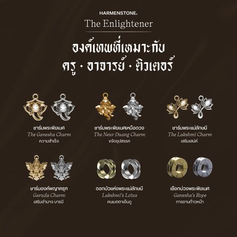 กำไลเสริมดวงอาชีพ | The Enlightener