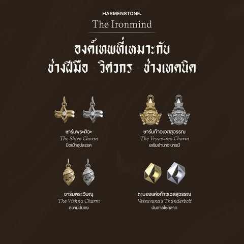 กำไลเสริมดวงอาชีพ | The Ironmind