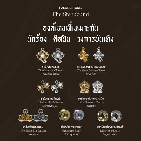 กำไลเสริมดวงอาชีพ | The Starbound