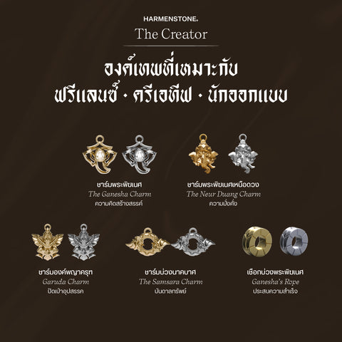 กำไลเสริมดวงอาชีพ | The Creator