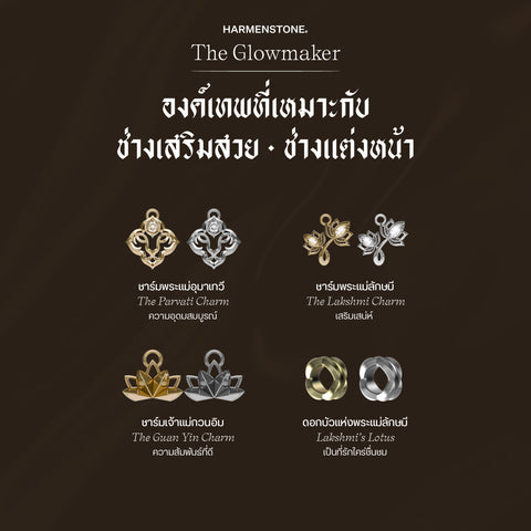 กำไลเสริมดวงอาชีพ | The Glowmaker
