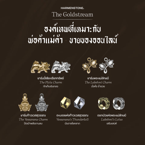 กำไลเสริมดวงอาชีพ | The Goldstream