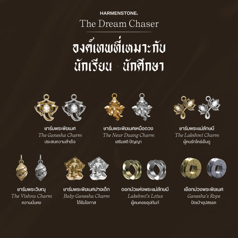 กำไลเสริมดวงอาชีพ | The Dream Chaser