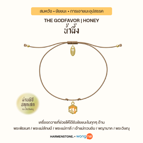 The GodFavor Series | Honey