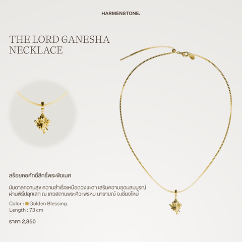 The Lord Ganesha Necklace | สร้อยคอศักดิ์สิทธิ์พระพิฆเนศ