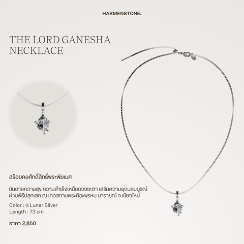 The Lord Ganesha Necklace | สร้อยคอศักดิ์สิทธิ์พระพิฆเนศ