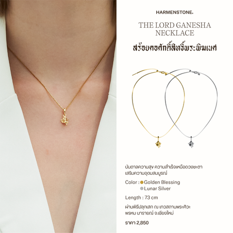 The Lord Ganesha Necklace | สร้อยคอศักดิ์สิทธิ์พระพิฆเนศ
