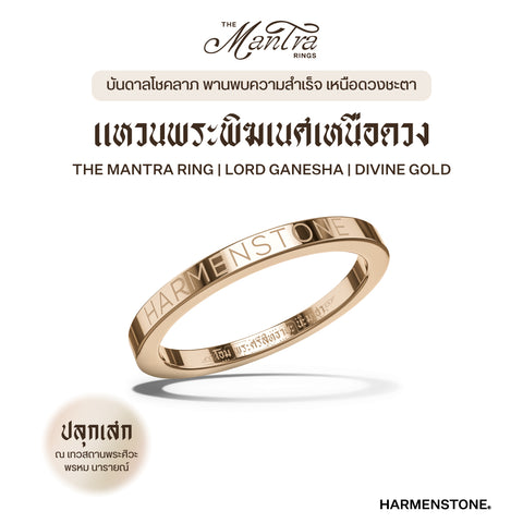 Ganesha Mantra  Ring | แหวนพระพิฆเนศ
