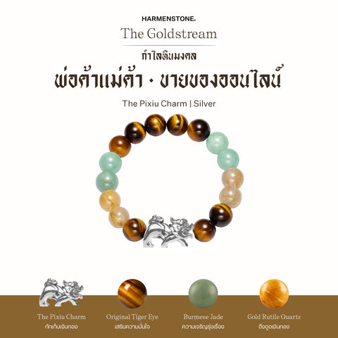 กำไลเสริมดวงอาชีพ | The Goldstream  (8 mm)