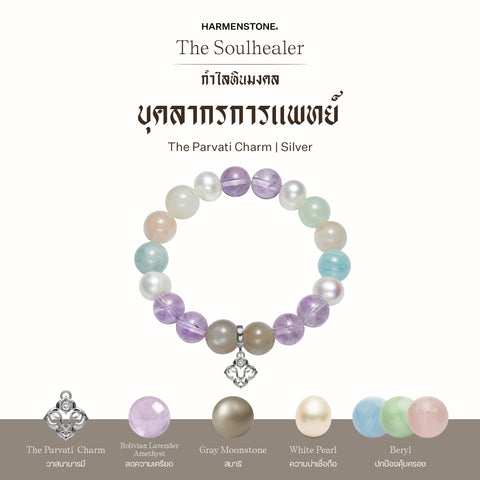 กำไลเสริมดวงอาชีพ | The Soulhealer  (8 mm)
