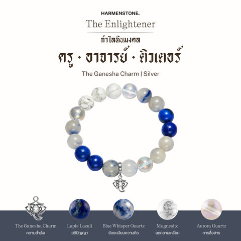 กำไลเสริมดวงอาชีพ | The Enlightener  (8 mm)