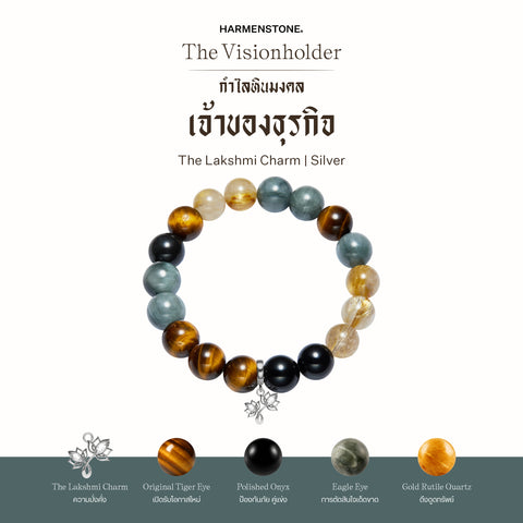 กำไลเสริมดวงอาชีพ | The Visionholder (8 mm)