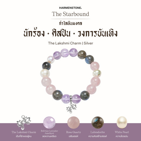 กำไลเสริมดวงอาชีพ | The Starbound  (8 mm)