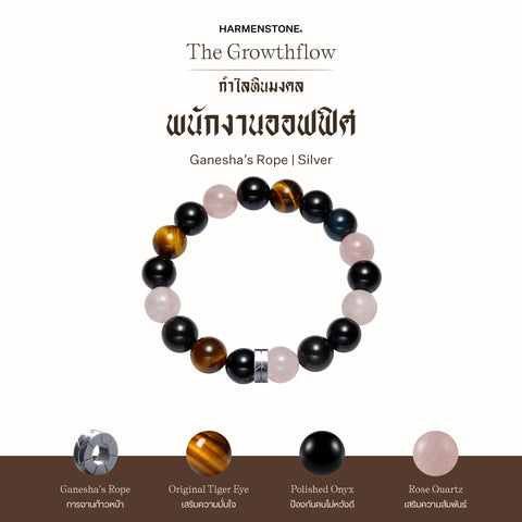 กำไลเสริมดวงอาชีพ | The Growthflow (10 mm)