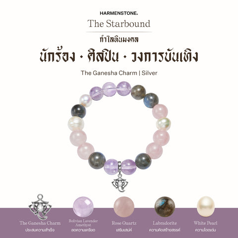 กำไลเสริมดวงอาชีพ | The Starbound  (8 mm)