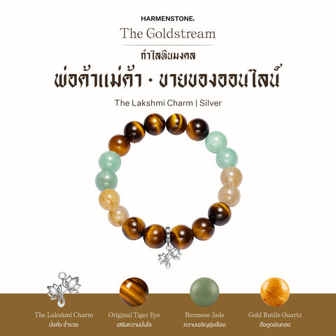 กำไลเสริมดวงอาชีพ | The Goldstream  (8 mm)