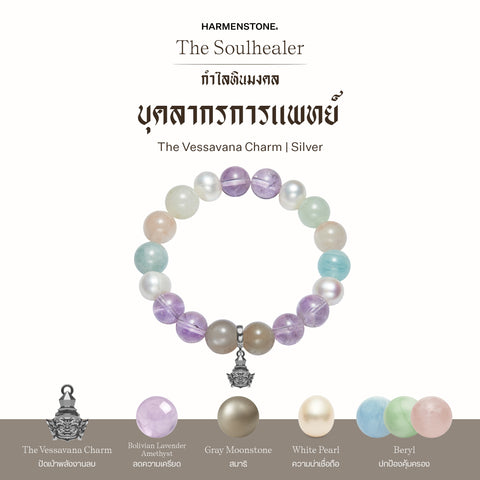 กำไลเสริมดวงอาชีพ | The Soulhealer  (8 mm)