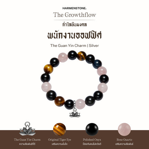 กำไลเสริมดวงอาชีพ | The Growthflow (10 mm)