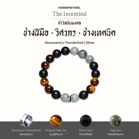 กำไลเสริมดวงอาชีพ | The Ironmind  (8 mm)