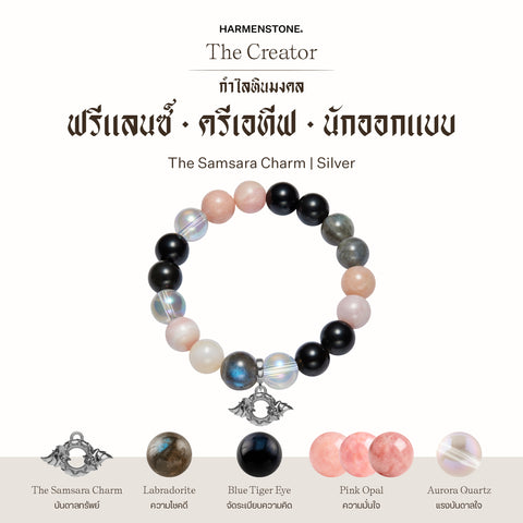 กำไลเสริมดวงอาชีพ | The Creator  (8 mm)